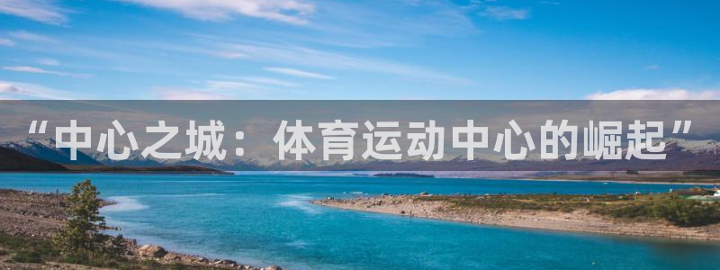 杏鑫体育凯捷平台主管