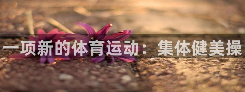 意昂平台注册