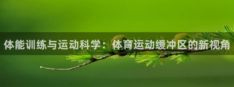 意昂平台